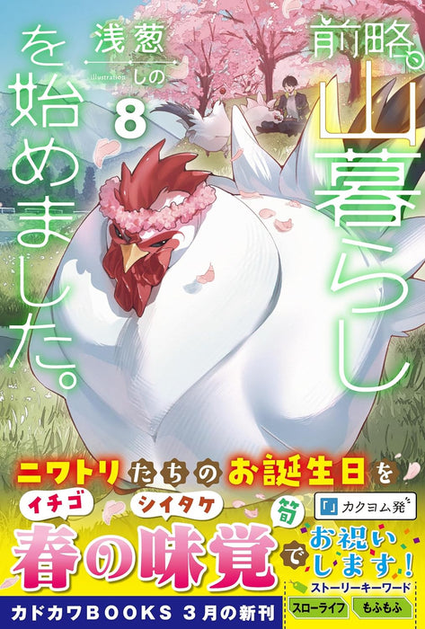 Zenryaku, Yamagurashi wo Hajimemashita. 8 (Light Novel)