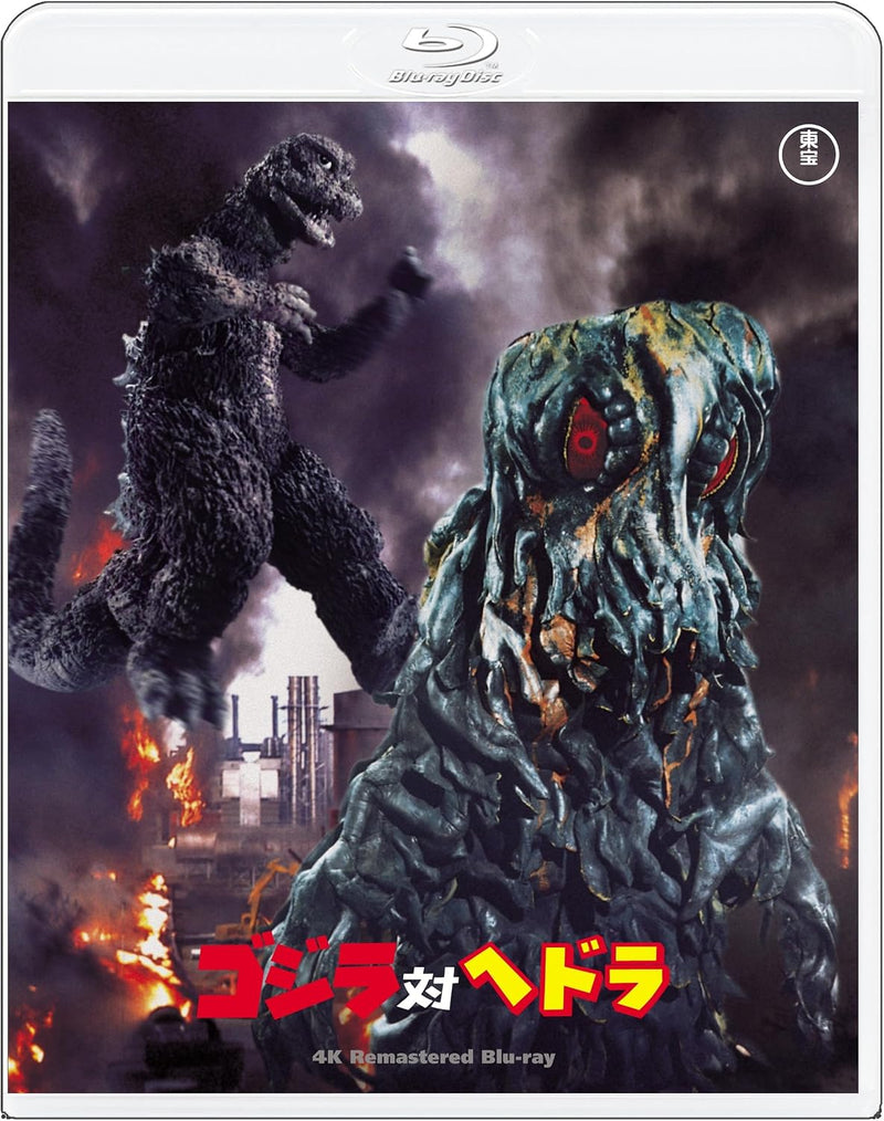 Godzilla vs. Hedorah 4K RemasterBlu-ray [Blu-ray]