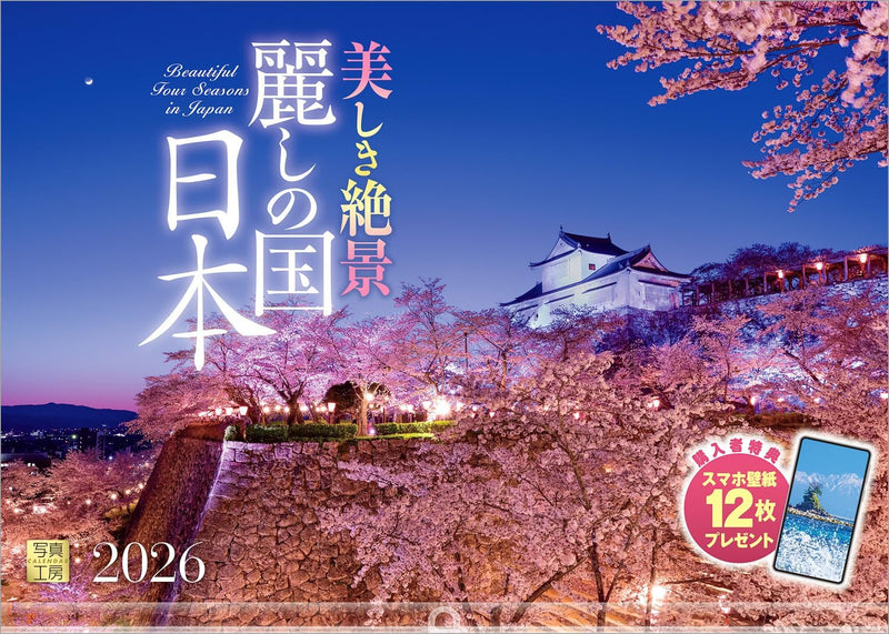 Shashin Koubou Calendar 'Beautiful Four Seasons in Japan' 2026 Wall Calendar (with Transparent Holder)