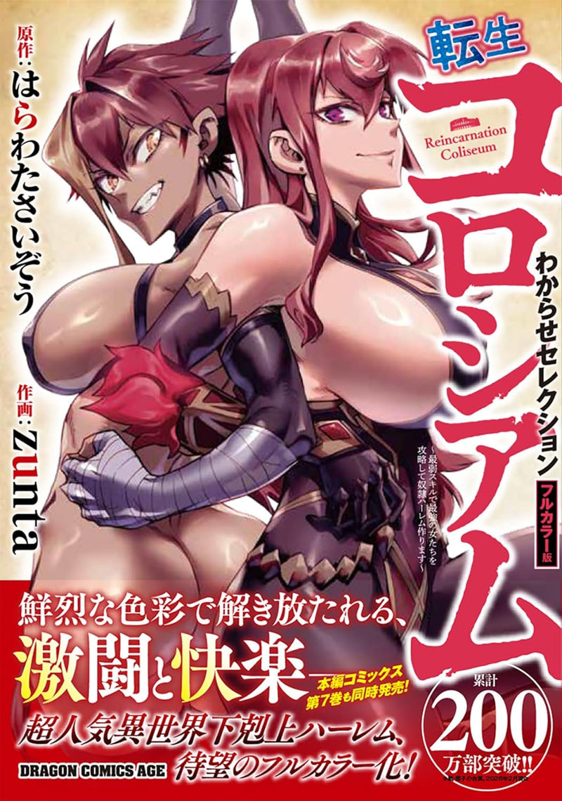 Tensei Colosseum: Saijaku Skill de Saikyou no Onna-tachi wo Kouryaku shite Dorei Harem Tsukurimasu Wakarase Selection Full Color Edition