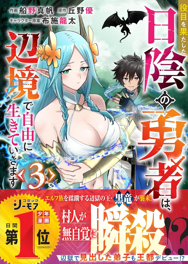 Yakume wo Hatashita Hikage no Yuusha wa, Henkyou de Jiyuu ni Ikiteikimasu 3