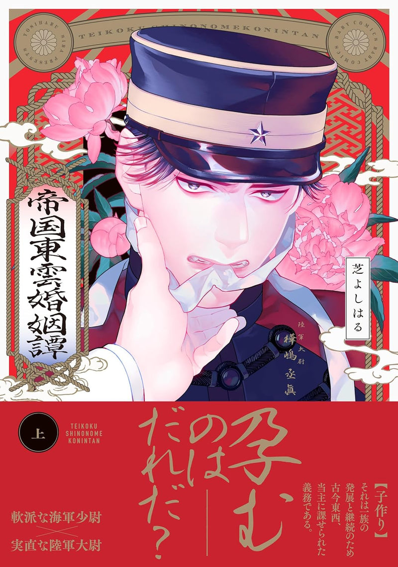 Teikoku Shinonome Konintan Part 1