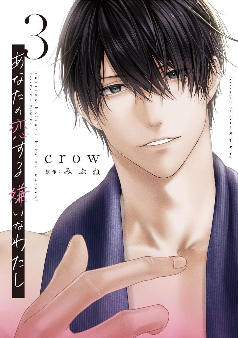 Anata no Koisuru Kirai na Watashi 3
