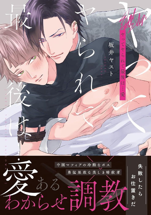 Yatte Yararete Saigo wa... Ai