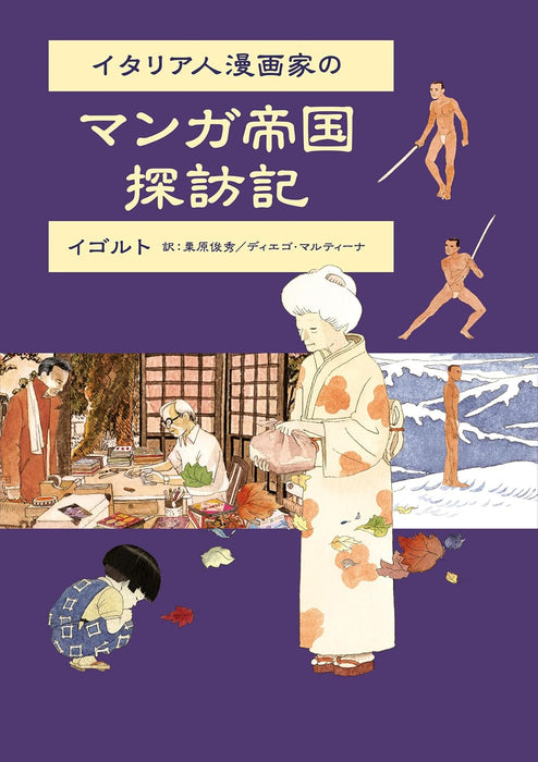 Italia jin Mangaka no Manga Teikou Tanpouki