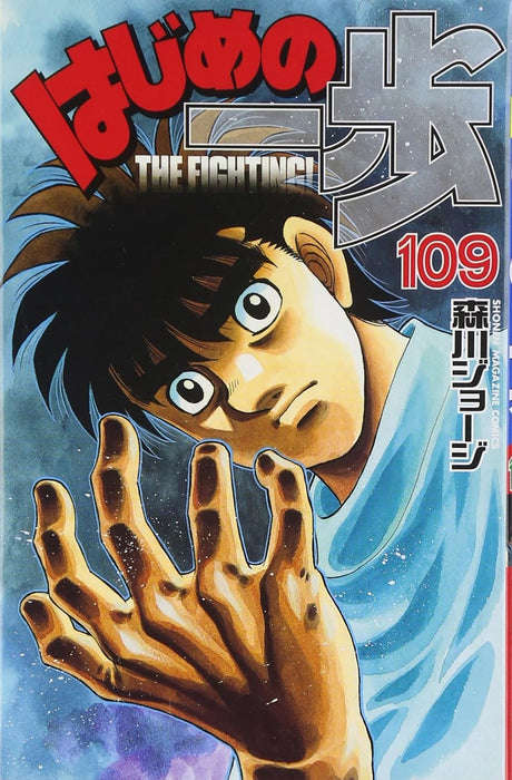 Hajime no Ippo 109