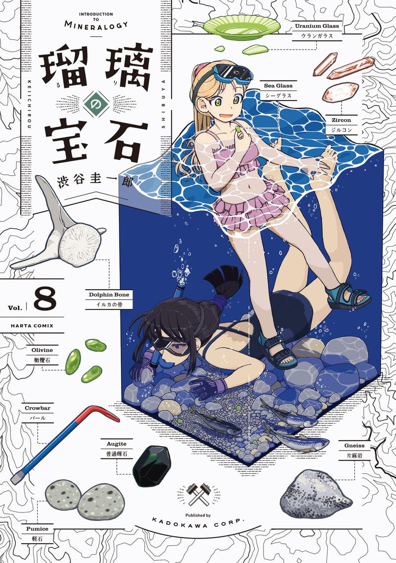 Ruri no Houseki 8