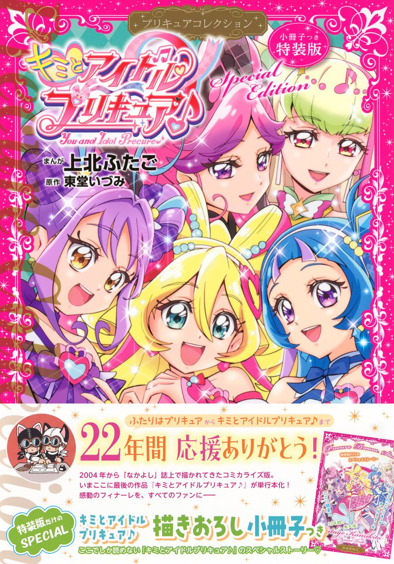 You and Idol Pretty Cure Pretty Cure Collection Special Edition with Booklet