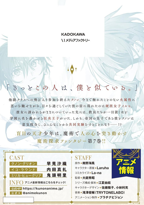 Majutsushi Kunon wa Mieteiru 7