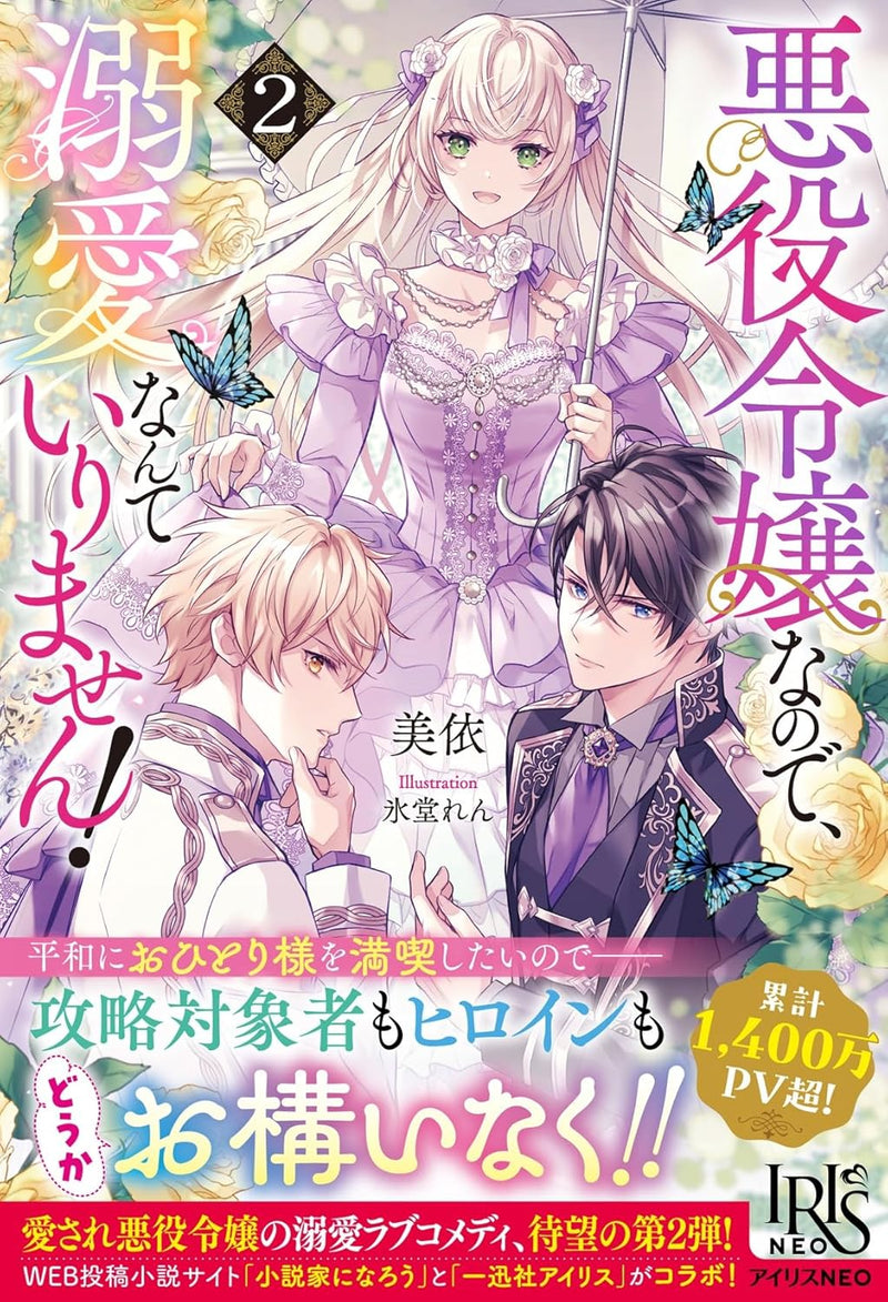 Akuyaku Reijou nanode,Dekiai Nante Irimasen! 2 (Light Novel)