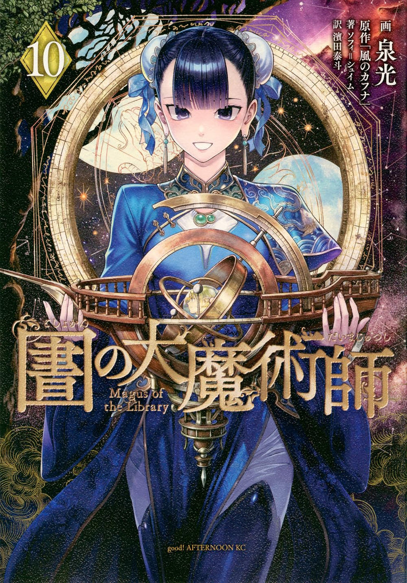 Magus of the Library (Toshokan no Daimajutsushi) 10