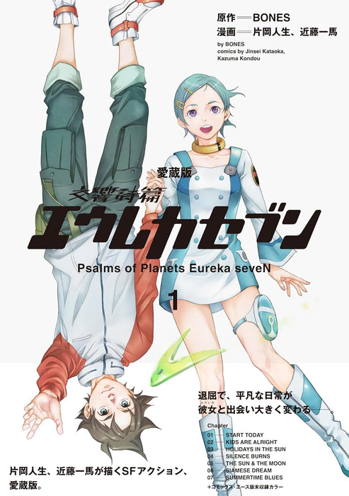 Aizou-ban Koukyou Shihen Eureka Seven 1