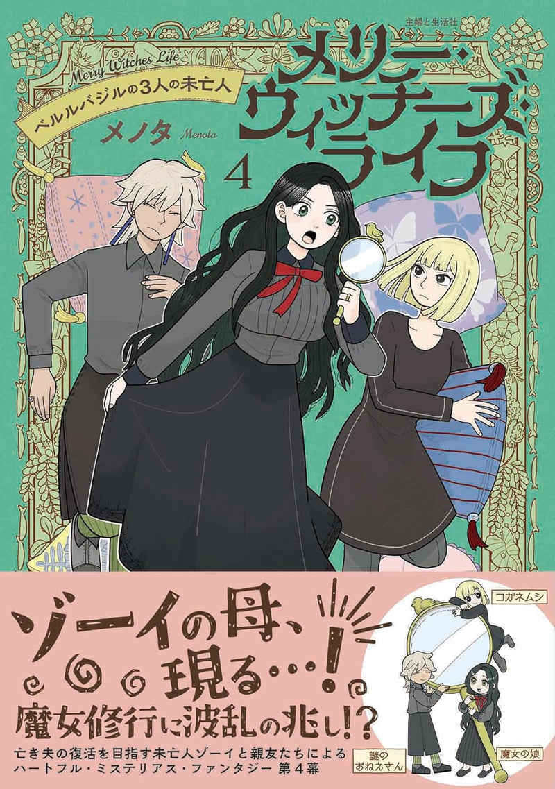 Merry Witches' Life: The Three Widows of Berlebagille (Berlebagille no 3-nin no Miboujin) 4
