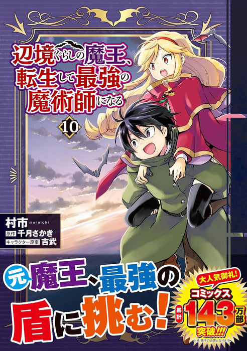 Henkyougurashi no Maou, Tensei shite Saikyou no Majutsushi ni Naru 10