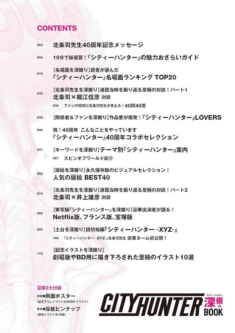 City Hunter 40th Anniversary Guide City Hunter Fukabori BOOK