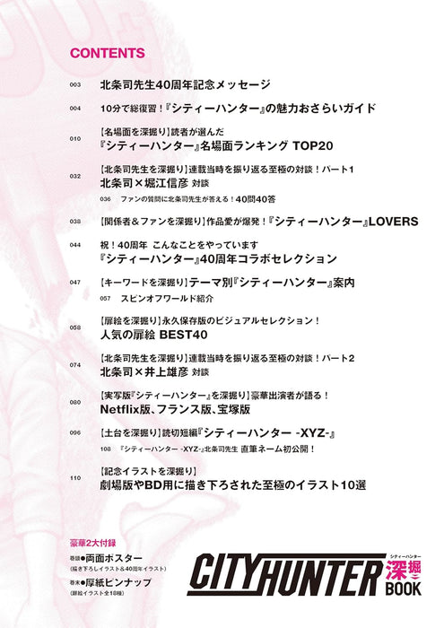 City Hunter 40th Anniversary Guide City Hunter Fukabori BOOK