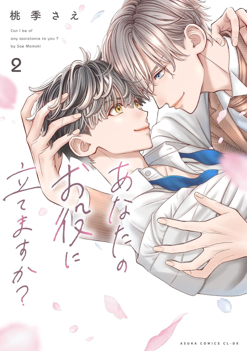 Anata no Oyaku ni Tatemasuka? 2
