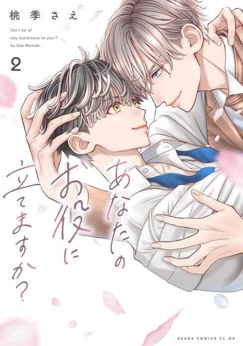 Anata no Oyaku ni Tatemasuka? 2