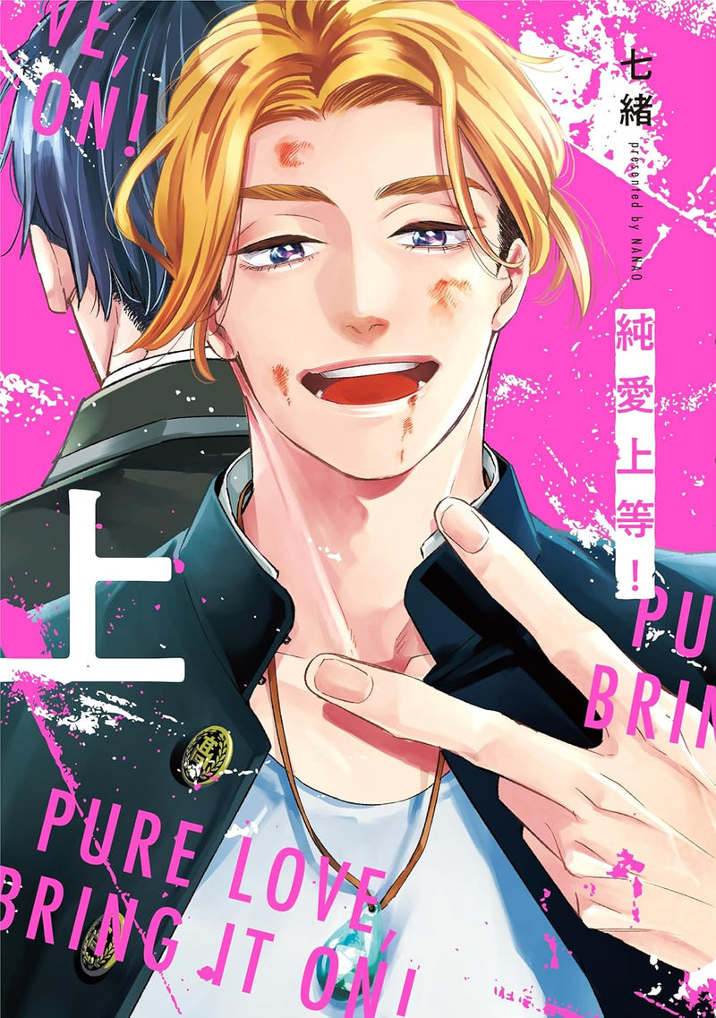 Junai Joutou! Part 1