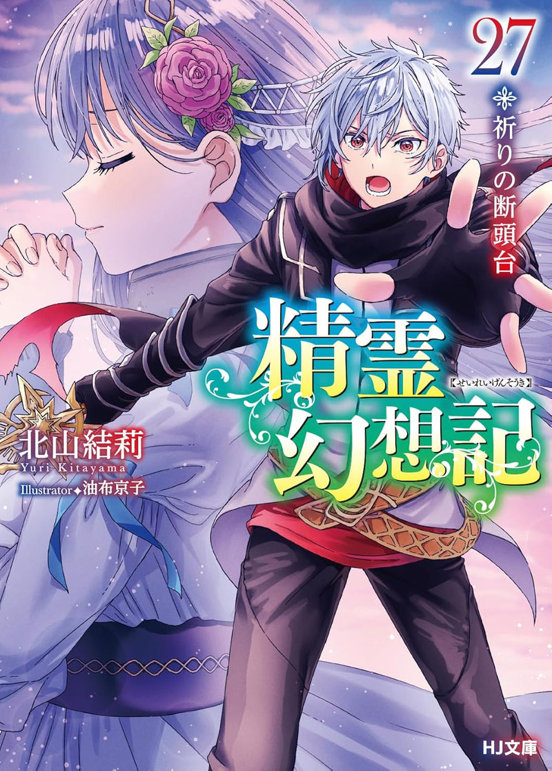 Seirei Gensouki: Spirit Chronicles 27 Inori no Dantoudai
