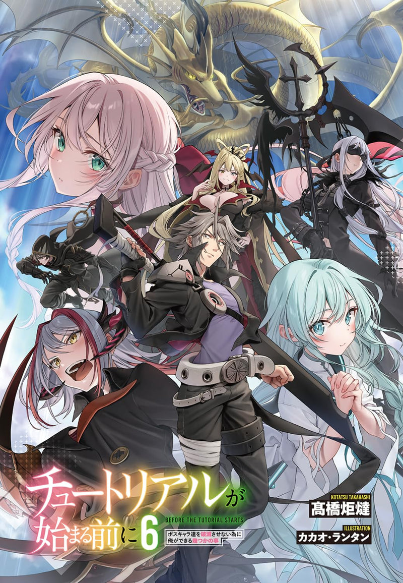Tutorial ga Hajimaru Mae ni 6 Boss Chara-tachi wo Hametsu Sasenai Tame ni Ore ga Dekiru Ikutsu ka no Koto (Light Novel)