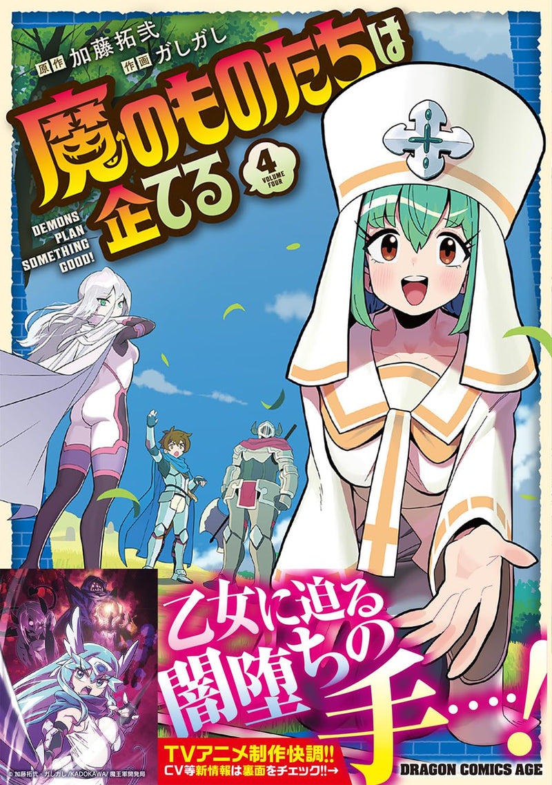 Mamono-Tachi wa Kuwadateru 4
