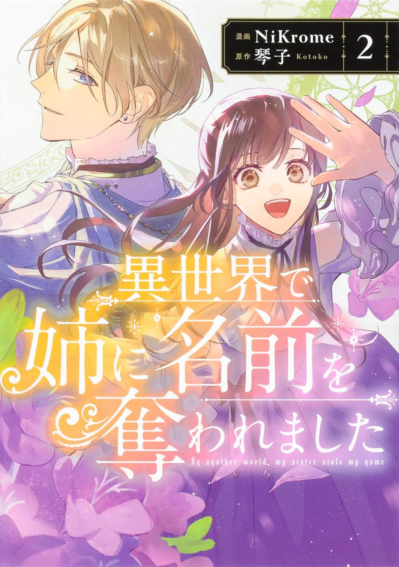 Isekai de Ane ni Namae wo Ubawaremashita Vol. 1 - 4 Set