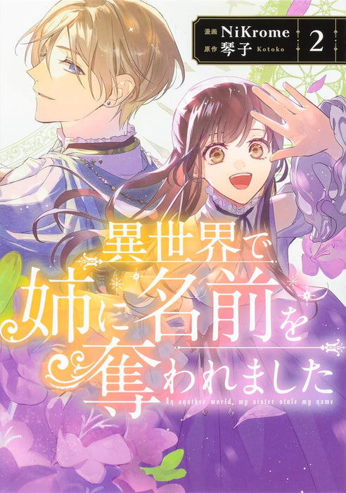 Isekai de Ane ni Namae wo Ubawaremashita Vol. 1 - 4 Set