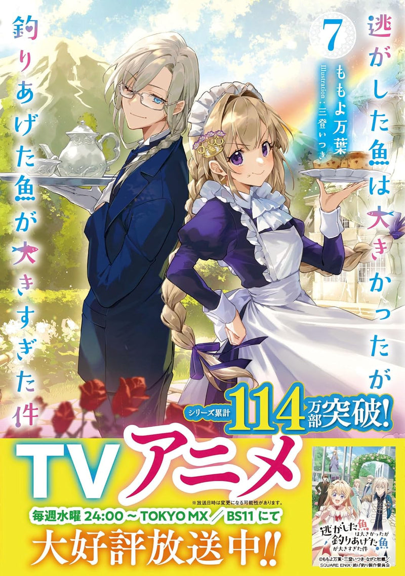 Nigashita Sakana wa Ookikatta ga, Tsuriageta Sakana ga Ookisugita Ken 7 (Light Novel)