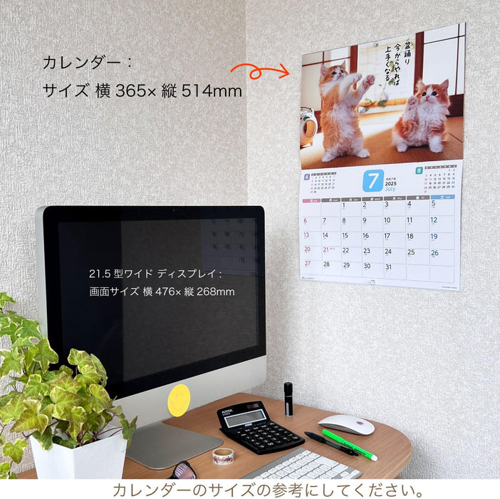 Active Corporation 2025 Wall Calendar Datte Neko Damono. 25ACL-66