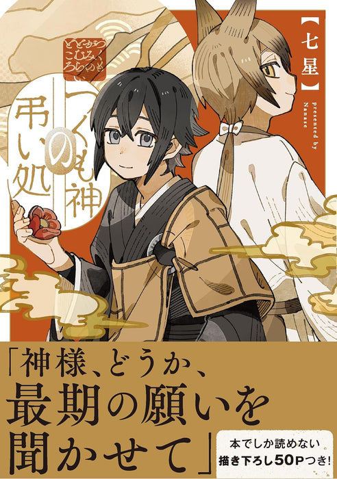 Tsukumogami no Tomuraidokoro