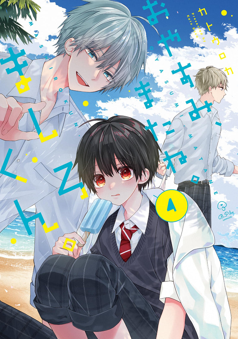 Oyasumi, Matane. Mashiro-kun. 4