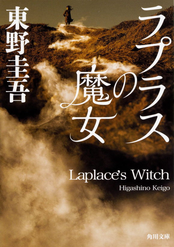 Laplace's Witch (Laplace no Majo)