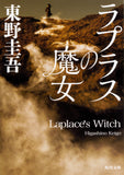 Laplace's Witch (Laplace no Majo)