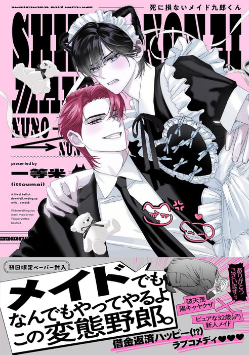 Shini Zokonai Maid Kurou-kun