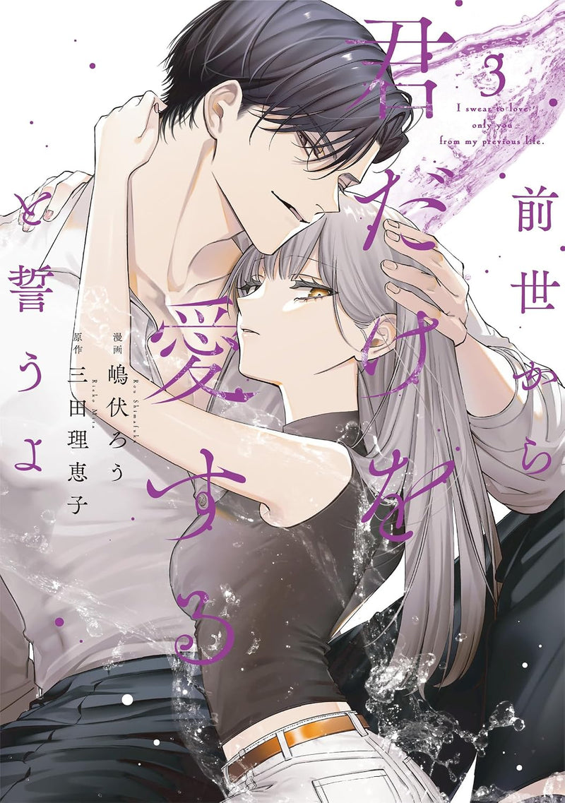Zense Kara Kimidake wo Aisuru to Chikau yo 3