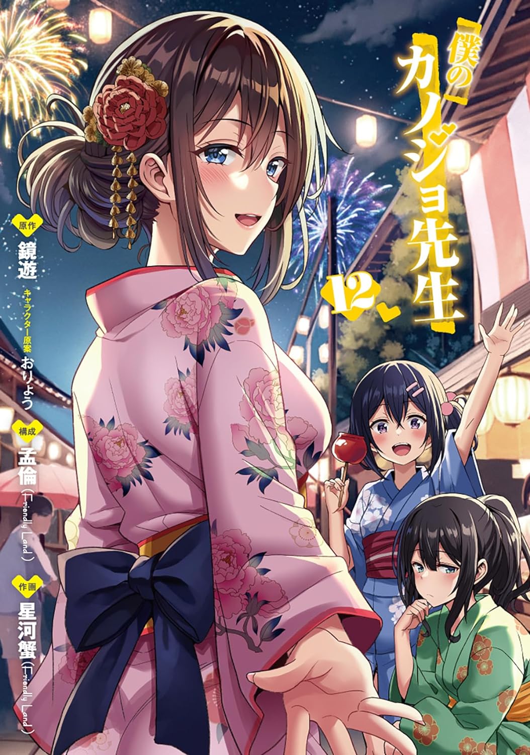 Boku no Kanojo Sensei 12 – Japanese Book Store