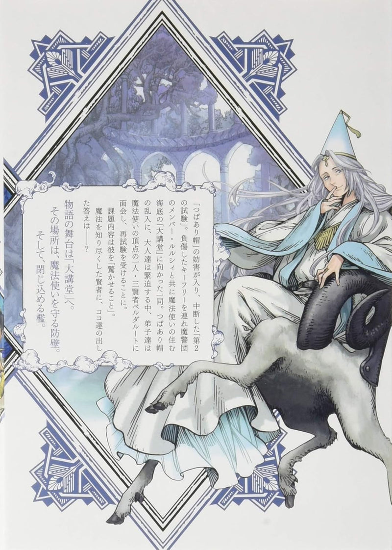 Witch Hat Atelier (Tongari Boushi no Atelier) 6 Limited Edition