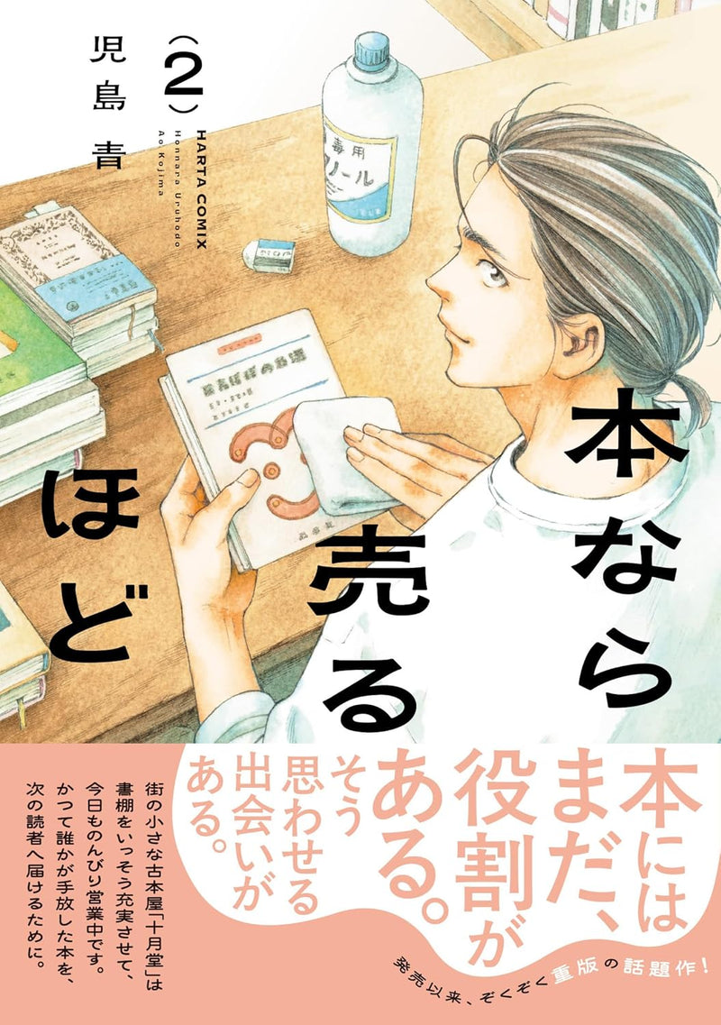 Hon Nara Uru Hodo 2