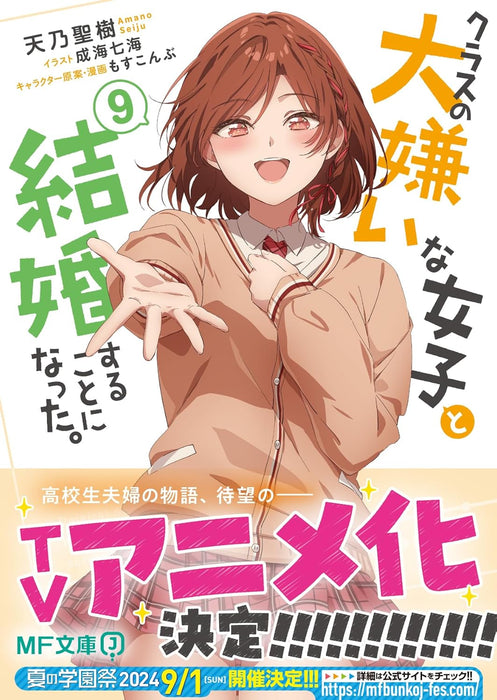 Class no Daikirai na Joshi to Kekkon Suru koto ni Natta. 9 (Light Novel)