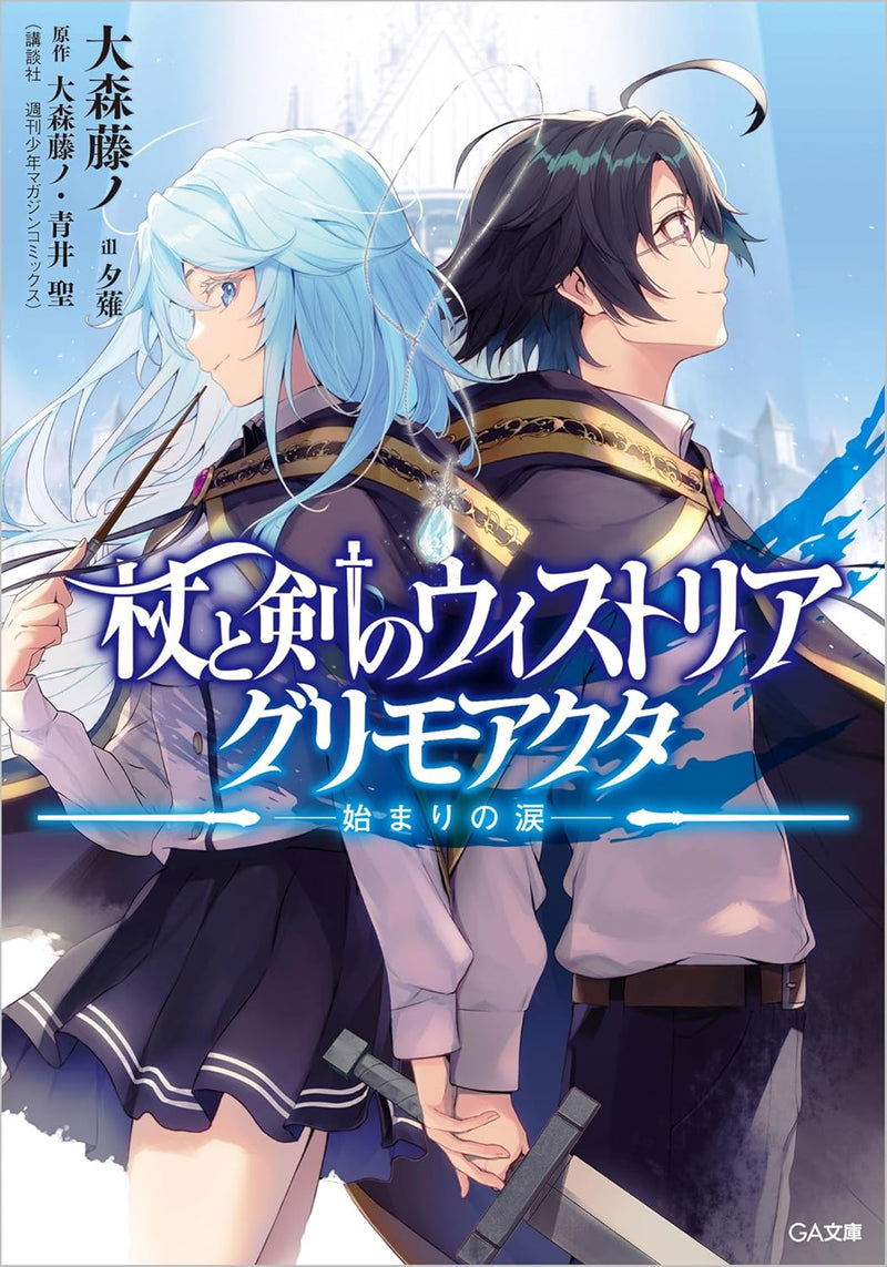 Wistoria: Wand and Sword (Tsue to Tsurugi no Wistoria) Grimo Acta - Harimari no Namida -