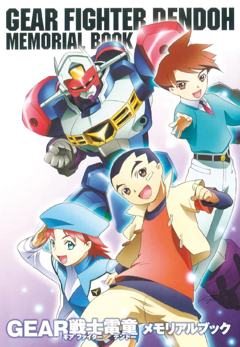 GEAR FIGHTER DENDOH Memorial Book