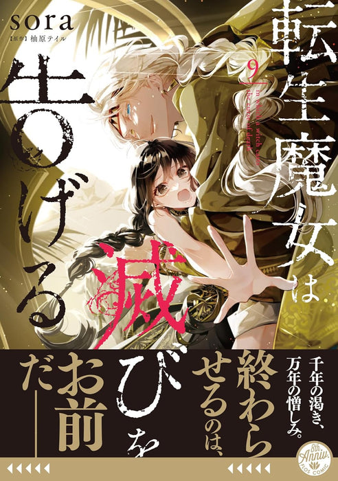 Tensei Majo wa Horobi wo Tsugeru 9