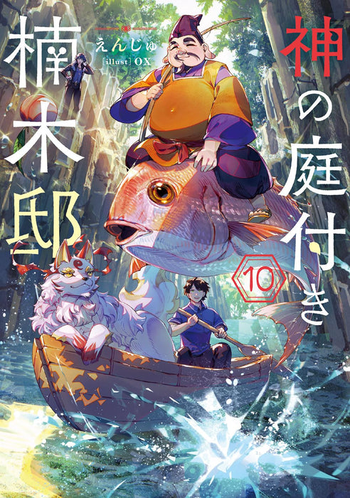 Kami no Niwatsuki Kusunoki-tei 10