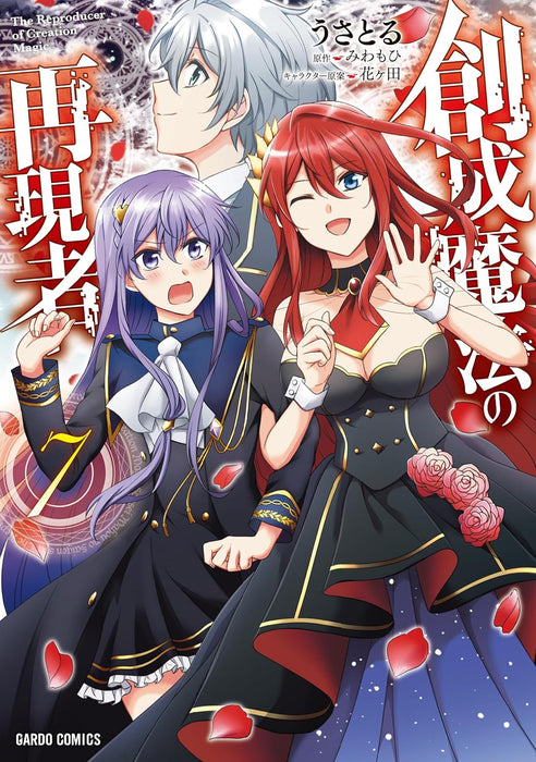 Sousei Mahou no Saigensha 7