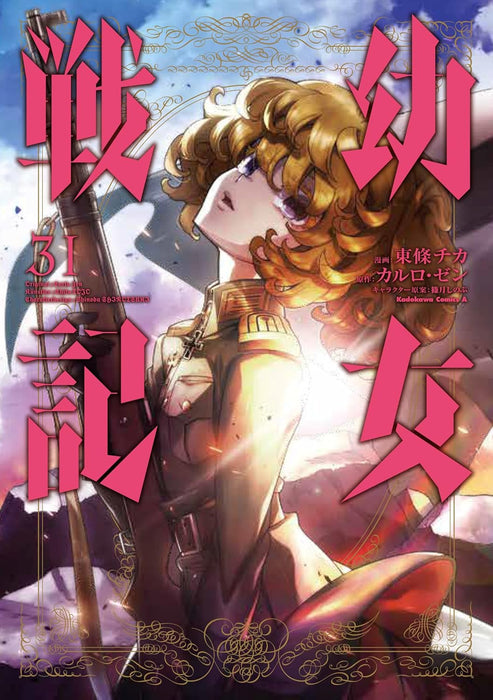 The Saga of Tanya the Evil (Youjo Senki) 31