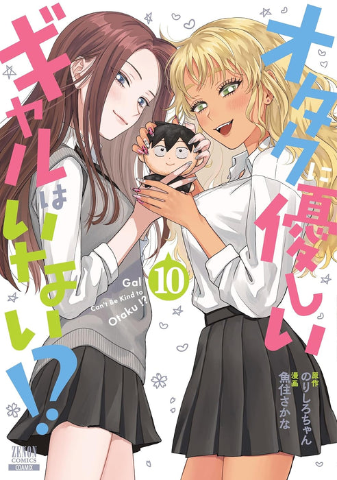 Otaku ni Yasashii Gal wa Inai!? 10