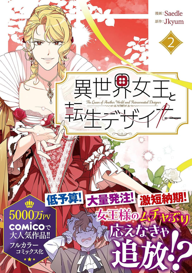 Empress Cesia Wears Knickerbockers (Isekai Jouou to Tensei Designer) 2