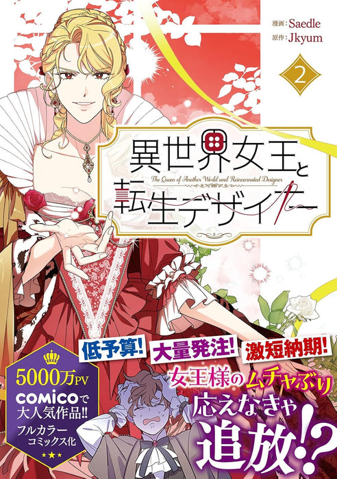 Empress Cesia Wears Knickerbockers (Isekai Jouou to Tensei Designer) 2