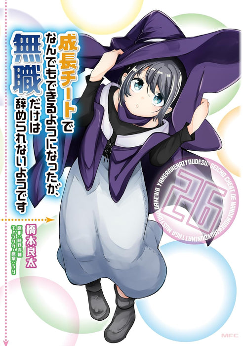 Seichou Cheat de Nandemo Dekiru you ni Natta ga, Mushoku dake wa Yamerarenai you desu 26